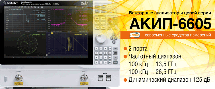 АКИП-6605